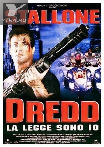 Судья Дредд (1995) смотреть онлайн