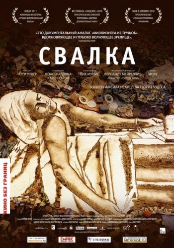 Свалка (2010) DVDRip