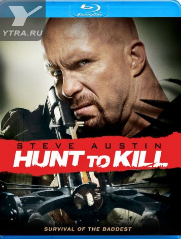 Охота ради убийства (2010)
