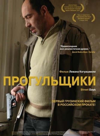 Прогульщики (2010) DVDRip