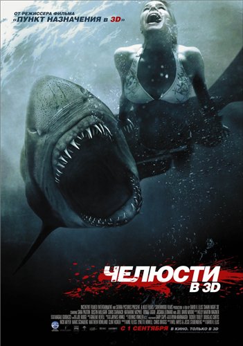 Челюсти 3D  Shark Night 3D [2011, США, ужасы, триллер, DVDRip] DUB смотреть онлайн