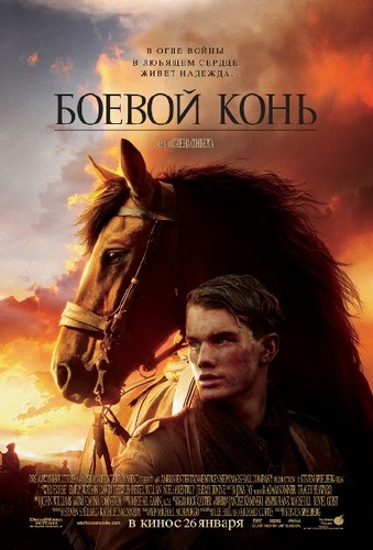 Боевой конь [2011, США, Драма, военный, DVDScreener] смотреть онлайн