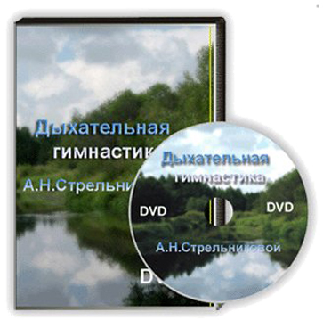 Дыхательная гимнастика Стрельниковой  [2007 г., DVDRip, RUS] смотреть онлайн